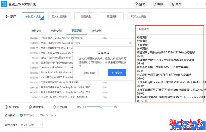 全能王OCR文字識(shí)別如何使用?全能王OCR文字識(shí)別安裝使用教程(圖7)
