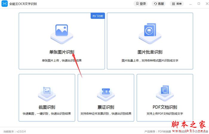 全能王OCR文字識(shí)別如何使用?全能王OCR文字識(shí)別安裝使用教程(圖4)