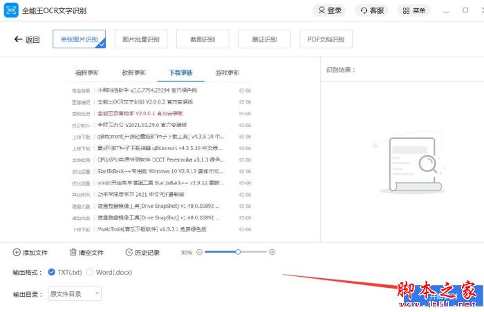 全能王OCR文字識(shí)別如何使用?全能王OCR文字識(shí)別安裝使用教程(圖6)