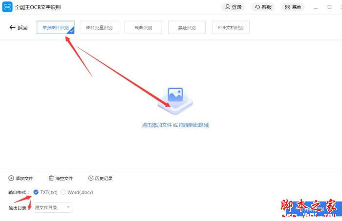全能王OCR文字識(shí)別如何使用?全能王OCR文字識(shí)別安裝使用教程(圖5)