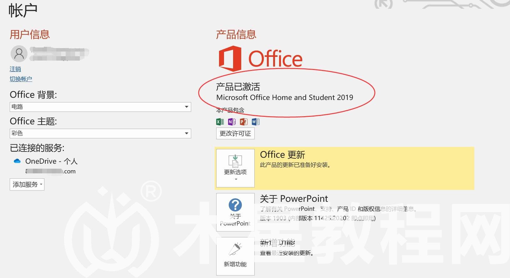 2021年4月最新office2020專業(yè)增強版激活密鑰推薦 附激活工具(圖1)