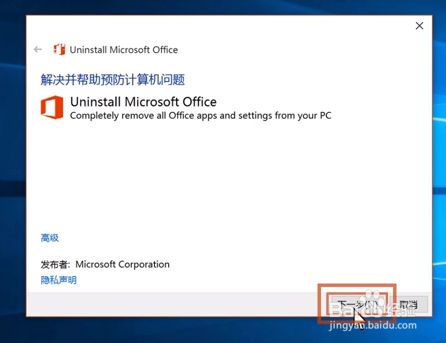 office 365怎么卸載？office 365卸載方法(圖3)