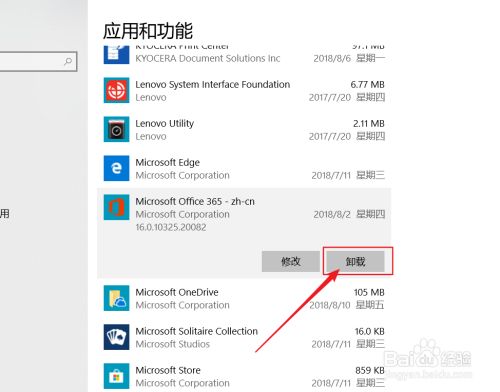 office 365怎么卸載？office 365卸載方法(圖2)