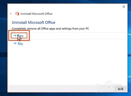 office 365怎么卸載？office 365卸載方法(圖4)