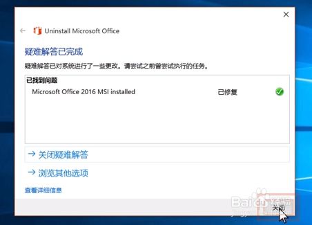 office 365怎么卸載？office 365卸載方法(圖5)
