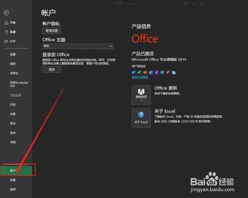 Office2019如何查看是否被激活？Office2019查看激活狀態(tài)教程(圖4)