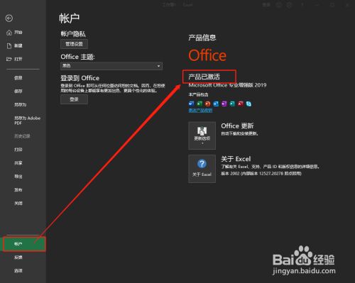 Office2019如何查看是否被激活？Office2019查看激活狀態(tài)教程(圖6)