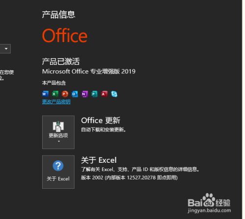 Office2019如何查看是否被激活？Office2019查看激活狀態(tài)教程(圖5)
