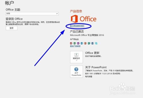 怎么查看Office是否激活？Office查看激活狀態(tài)的方法(圖6)