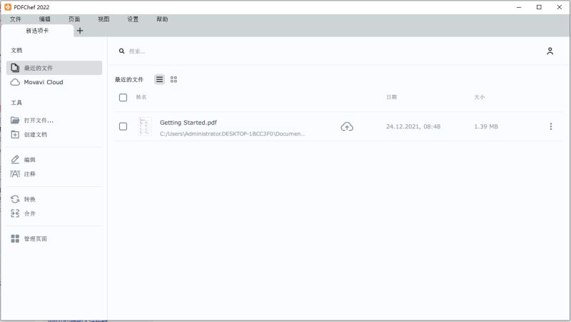Movavi PDFChef 2022激活教程+激活補(bǔ)丁推薦(圖1)