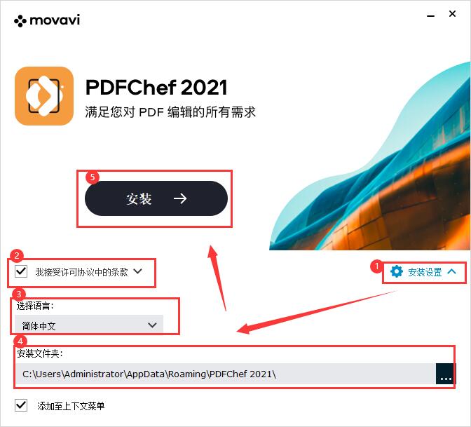 Movavi PDFChef 2022激活教程+激活補(bǔ)丁推薦(圖3)