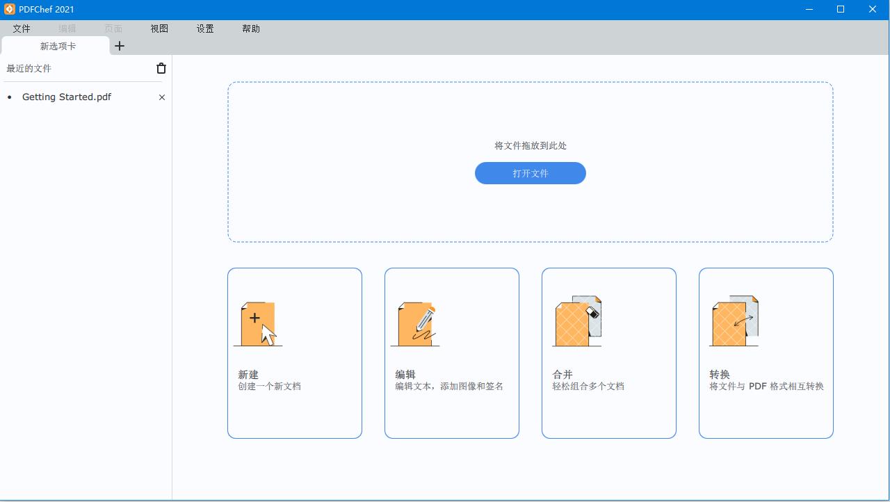 Movavi PDFChef 2022激活教程+激活補(bǔ)丁推薦(圖7)