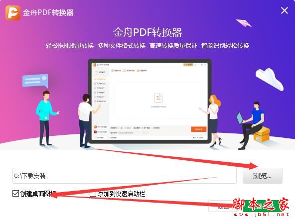 金舟PDF轉(zhuǎn)換器如何使用?使用pdf轉(zhuǎn)換器將pdf轉(zhuǎn)換成HTML文件的方法(圖2)