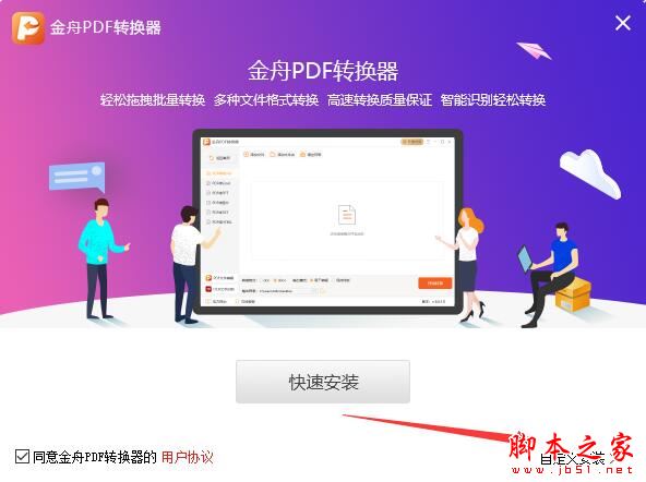 金舟PDF轉(zhuǎn)換器如何使用?使用pdf轉(zhuǎn)換器將pdf轉(zhuǎn)換成HTML文件的方法(圖1)