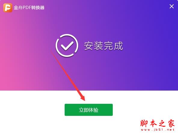 金舟PDF轉(zhuǎn)換器如何使用?使用pdf轉(zhuǎn)換器將pdf轉(zhuǎn)換成HTML文件的方法(圖3)