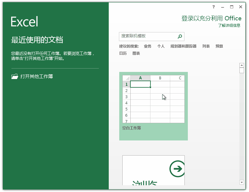 office2013怎么永久激活?office2013永久激活密鑰推薦 附激活工具(圖1)
