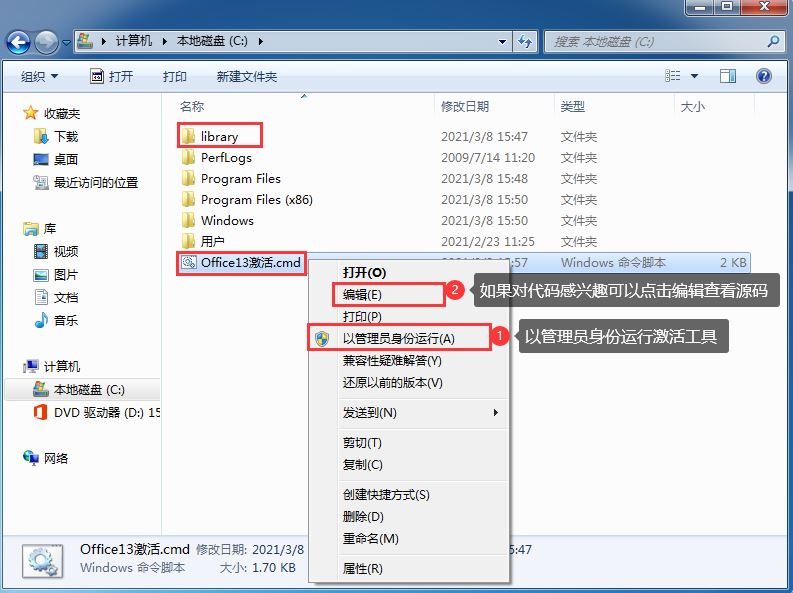 office2013怎么永久激活?office2013永久激活密鑰推薦 附激活工具(圖3)