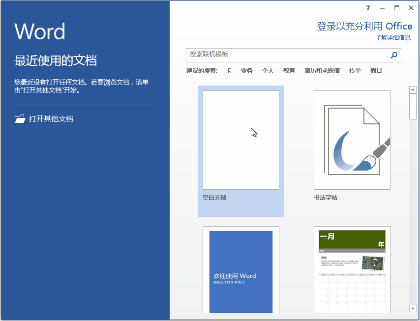 office2013怎么永久激活?office2013永久激活密鑰推薦 附激活工具(圖5)