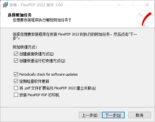 SoftMaker FlexiPDF 2022怎么安裝破解？SoftMaker FlexiPDF 2022破解安裝使用圖文教程(圖6)