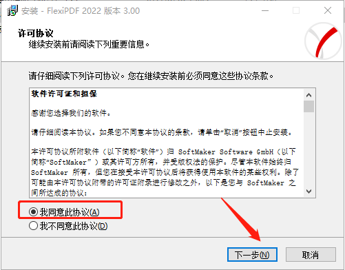 SoftMaker FlexiPDF 2022怎么安裝破解？SoftMaker FlexiPDF 2022破解安裝使用圖文教程(圖4)