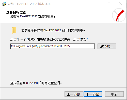 SoftMaker FlexiPDF 2022怎么安裝破解？SoftMaker FlexiPDF 2022破解安裝使用圖文教程(圖5)