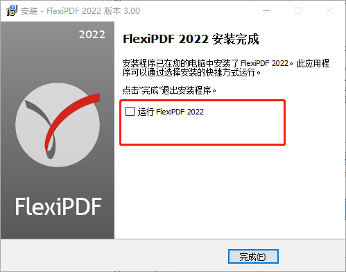 SoftMaker FlexiPDF 2022怎么安裝破解？SoftMaker FlexiPDF 2022破解安裝使用圖文教程(圖8)