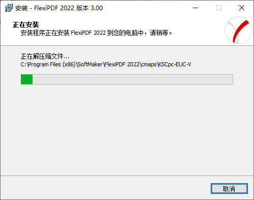 SoftMaker FlexiPDF 2022怎么安裝破解？SoftMaker FlexiPDF 2022破解安裝使用圖文教程(圖7)