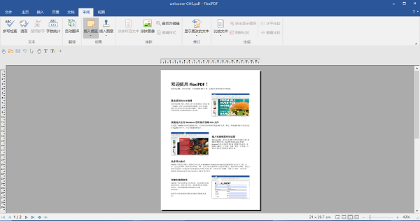 SoftMaker FlexiPDF 2022怎么安裝破解？SoftMaker FlexiPDF 2022破解安裝使用圖文教程(圖10)