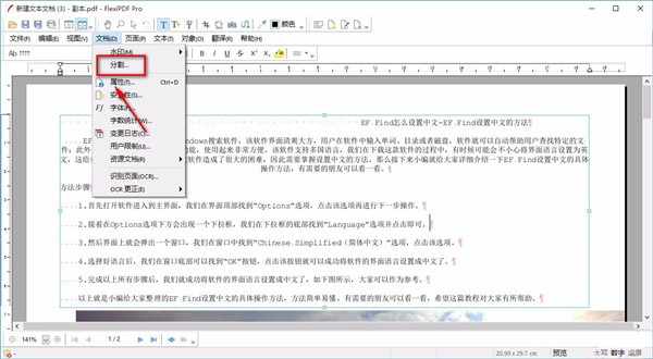 SoftMaker FlexiPDF 2022怎么安裝破解？SoftMaker FlexiPDF 2022破解安裝使用圖文教程(圖28)
