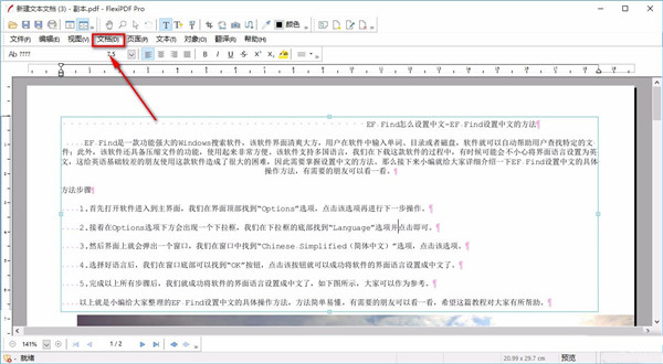 SoftMaker FlexiPDF 2022怎么安裝破解？SoftMaker FlexiPDF 2022破解安裝使用圖文教程(圖27)