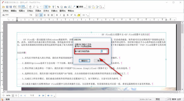 SoftMaker FlexiPDF 2022怎么安裝破解？SoftMaker FlexiPDF 2022破解安裝使用圖文教程(圖29)