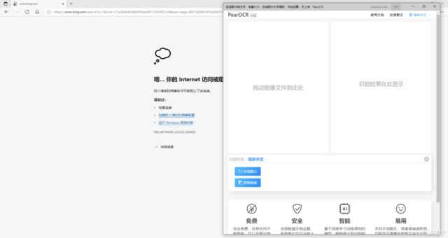 PearOCR 免費無限制斷網(wǎng)還能用OCR工具(圖2)