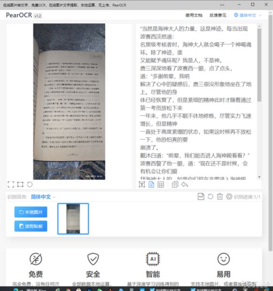 PearOCR 免費無限制斷網(wǎng)還能用OCR工具(圖6)