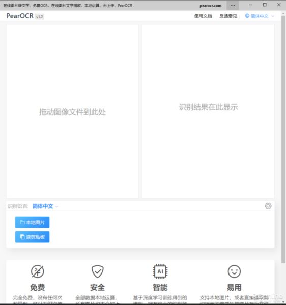PearOCR 免費無限制斷網(wǎng)還能用OCR工具(圖4)