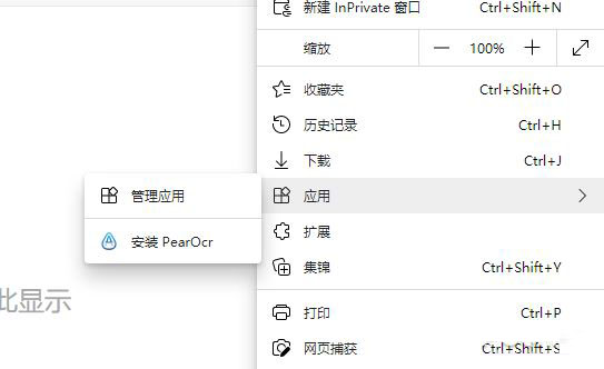 PearOCR 免費無限制斷網(wǎng)還能用OCR工具(圖3)