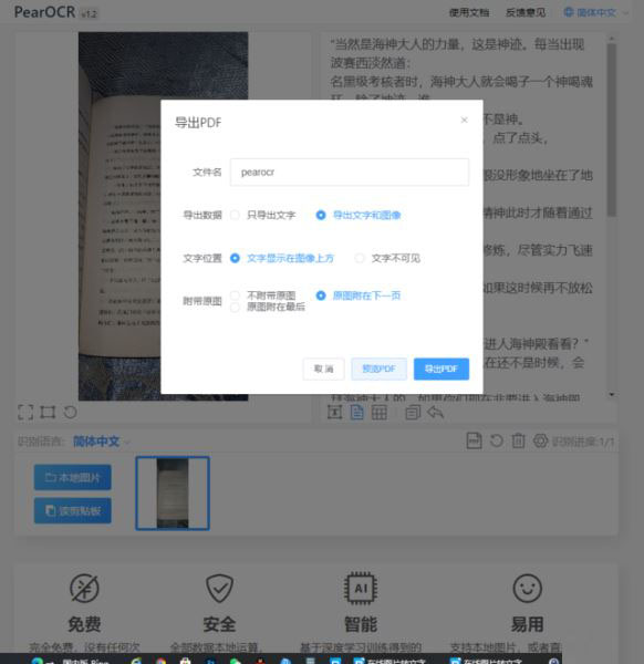 PearOCR 免費無限制斷網(wǎng)還能用OCR工具(圖8)
