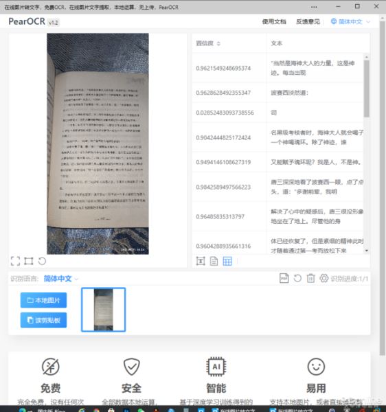 PearOCR 免費無限制斷網(wǎng)還能用OCR工具(圖7)