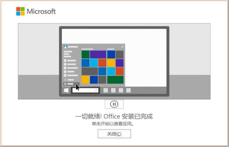 Office2021專業(yè)增強版RTM正式版鏡像下載+安裝使用教程(圖3)