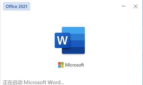 Office2021專業(yè)增強版RTM正式版鏡像下載+安裝使用教程(圖4)