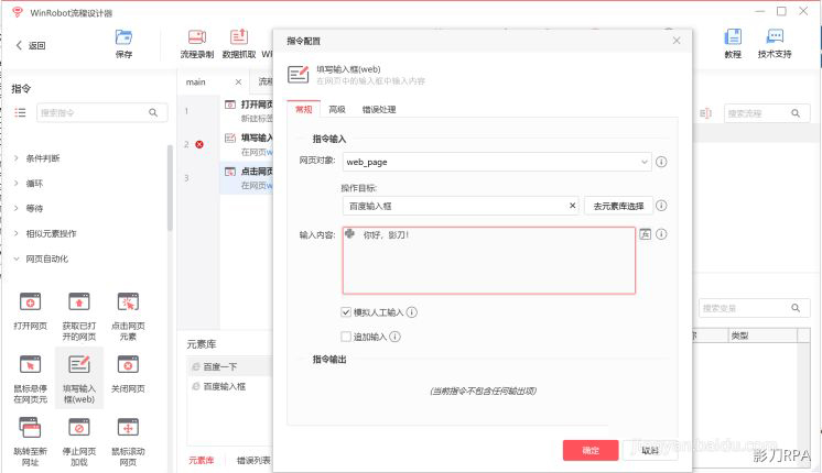 影刀RPA怎么用 用影刀搭建一個簡單的自動化流程(圖2)