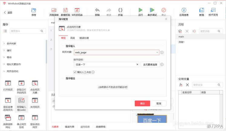 影刀RPA怎么用 用影刀搭建一個簡單的自動化流程(圖4)