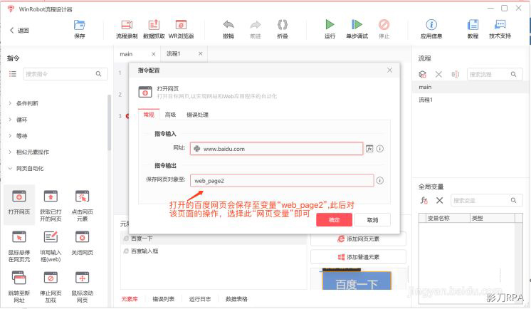 影刀RPA怎么用 用影刀搭建一個簡單的自動化流程(圖1)