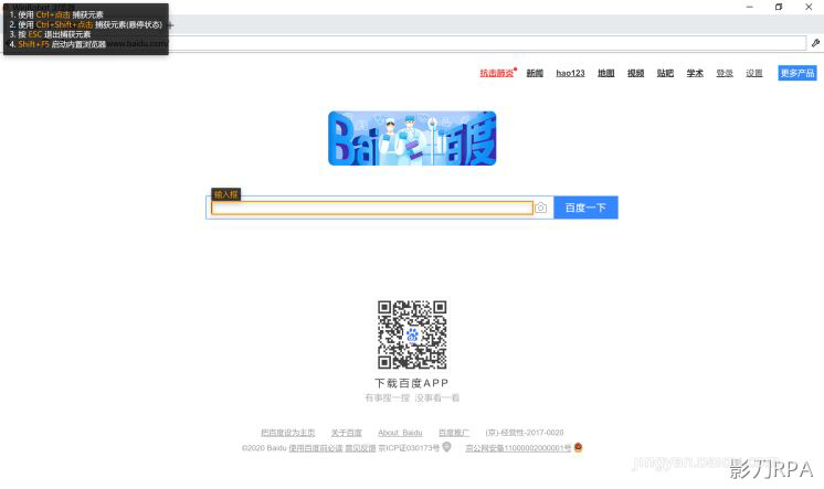 影刀RPA怎么用 用影刀搭建一個簡單的自動化流程(圖3)