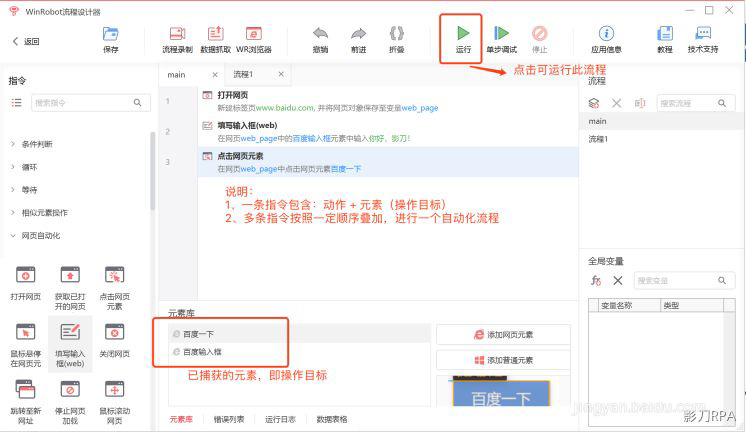影刀RPA怎么用 用影刀搭建一個簡單的自動化流程(圖5)