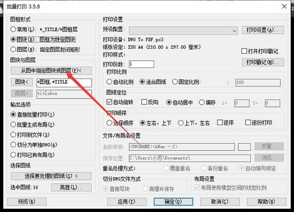 batchplot怎么用？cad批量打印batchplot使用教程(圖3)