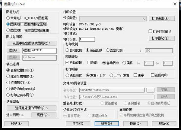 batchplot怎么用？cad批量打印batchplot使用教程(圖2)