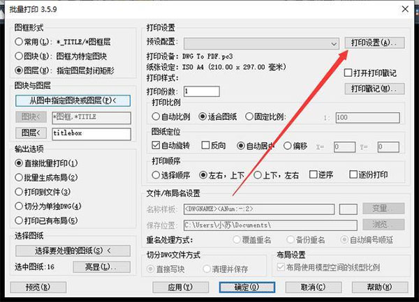 batchplot怎么用？cad批量打印batchplot使用教程(圖4)