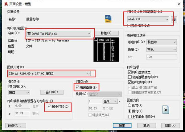 batchplot怎么用？cad批量打印batchplot使用教程(圖5)