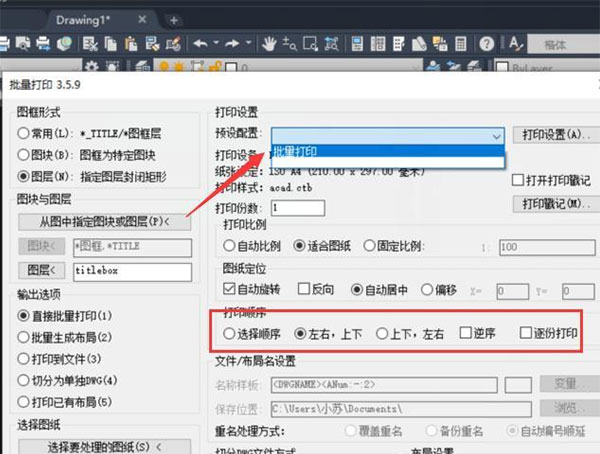 batchplot怎么用？cad批量打印batchplot使用教程(圖6)