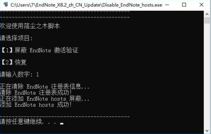 endnote x8怎么安裝漢化？endnote x8中文破解版安裝圖文教程(圖6)